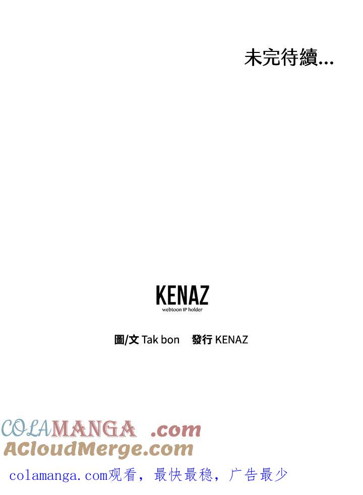 天菜帅哥换人当 - 第68话 - 第97张图