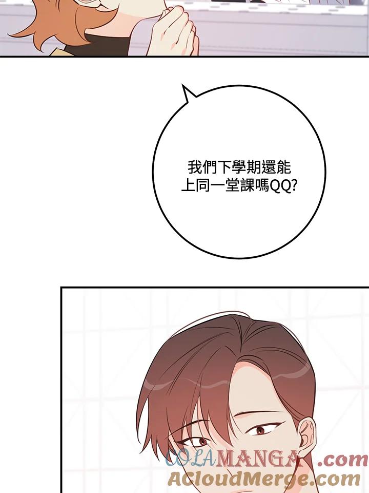 天菜帅哥换人当 - 第68话 - 第10张图