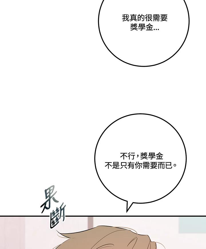 天菜帅哥换人当 - 第68话 - 第18张图