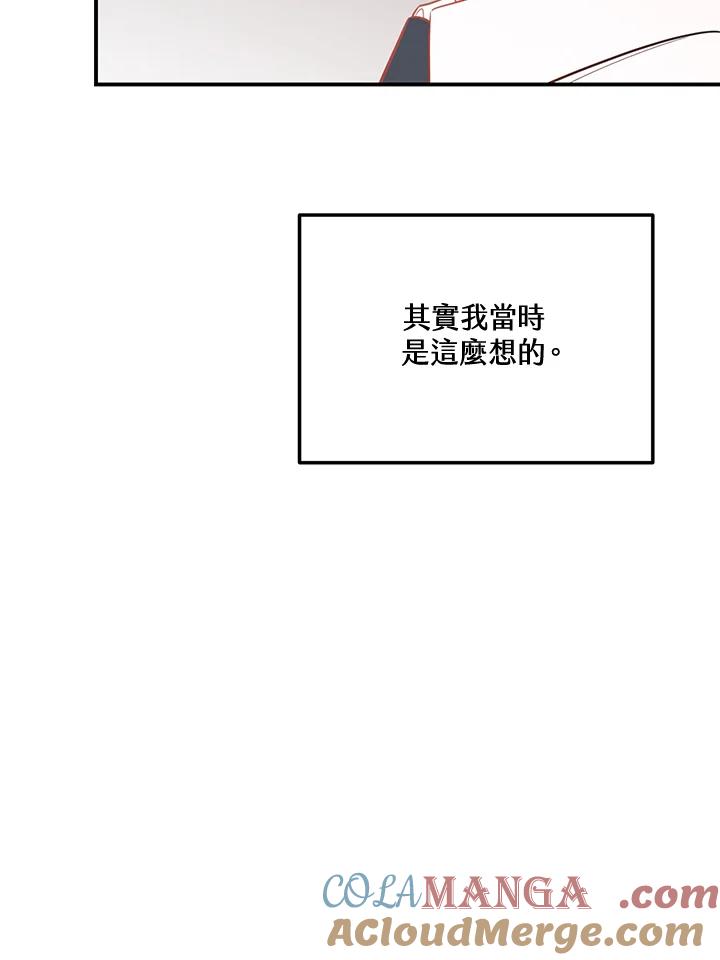 天菜帅哥换人当 - 第68话 - 第61张图