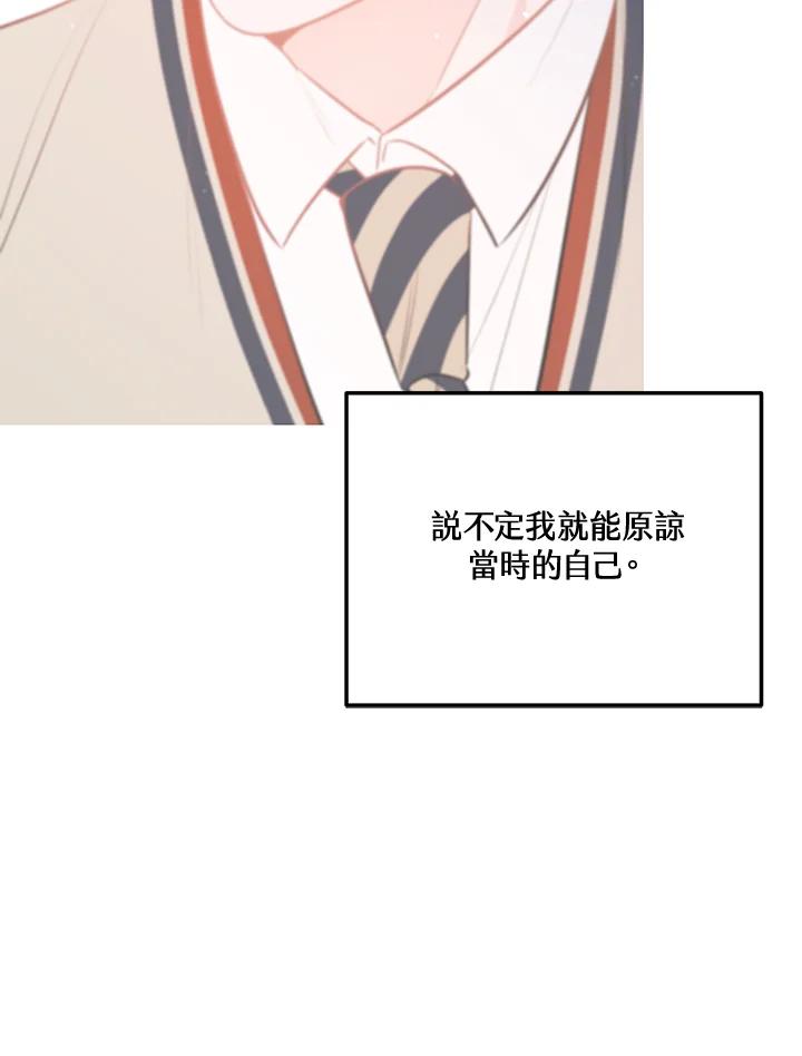 天菜帅哥换人当 - 第68话 - 第71张图