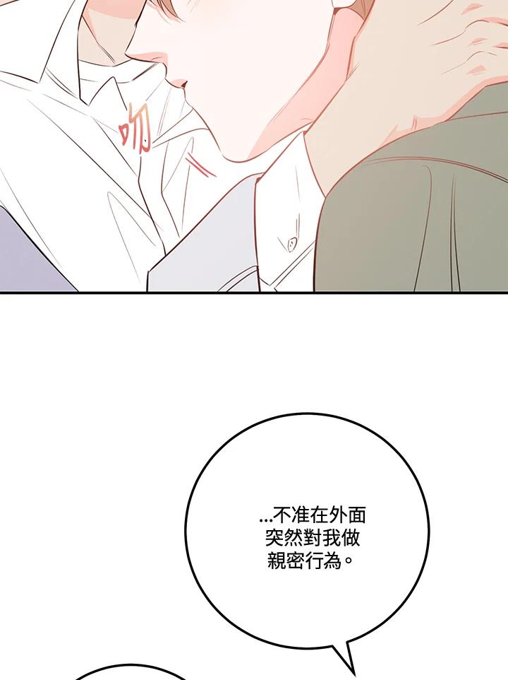 天菜帅哥换人当 - 第68话 - 第36张图