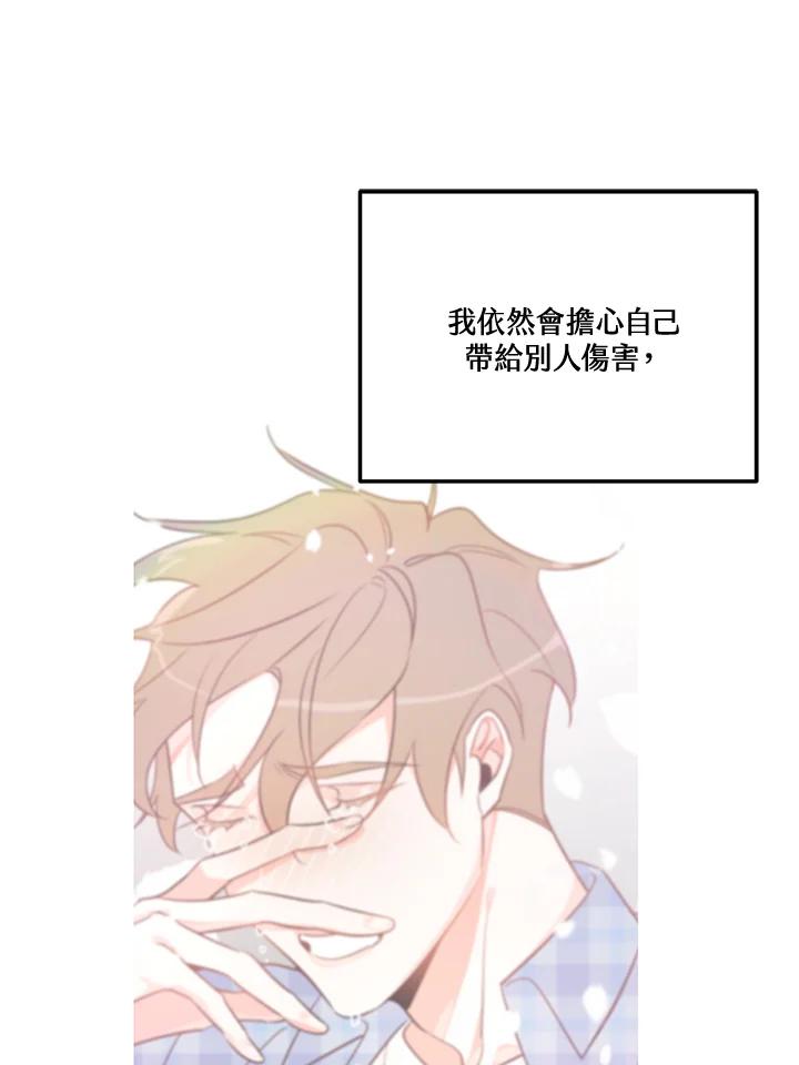 天菜帅哥换人当 - 第68话 - 第78张图