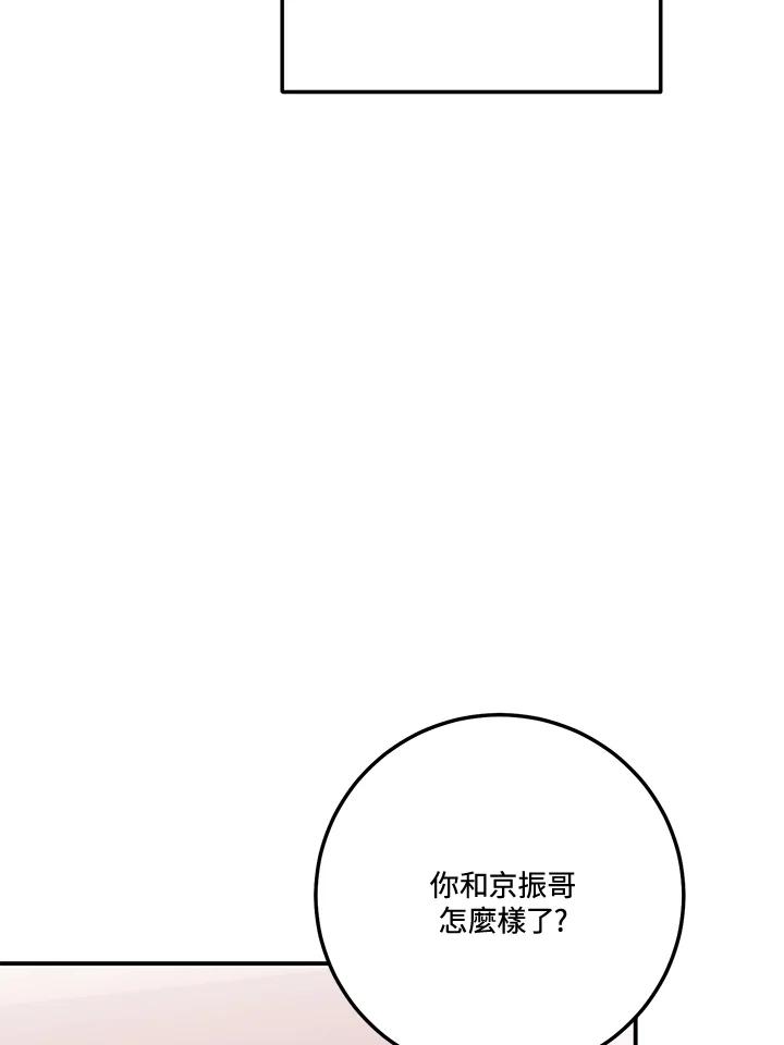 天菜帅哥换人当 - 第68话 - 第29张图