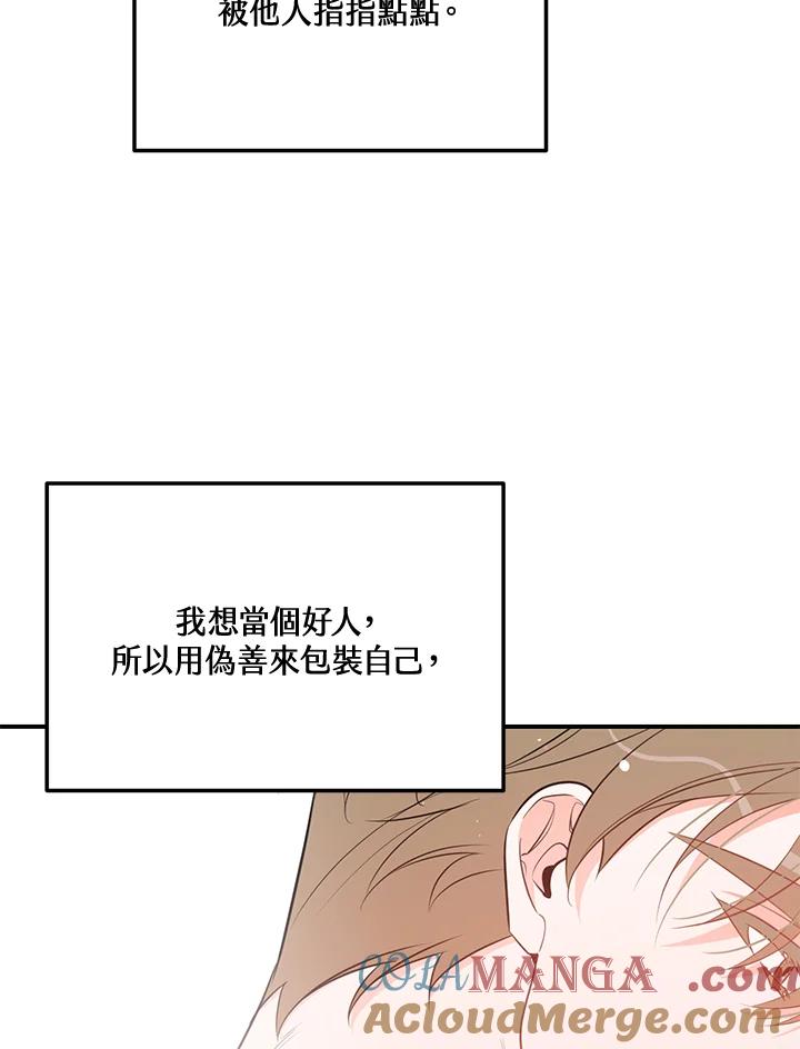 天菜帅哥换人当 - 第68话 - 第67张图