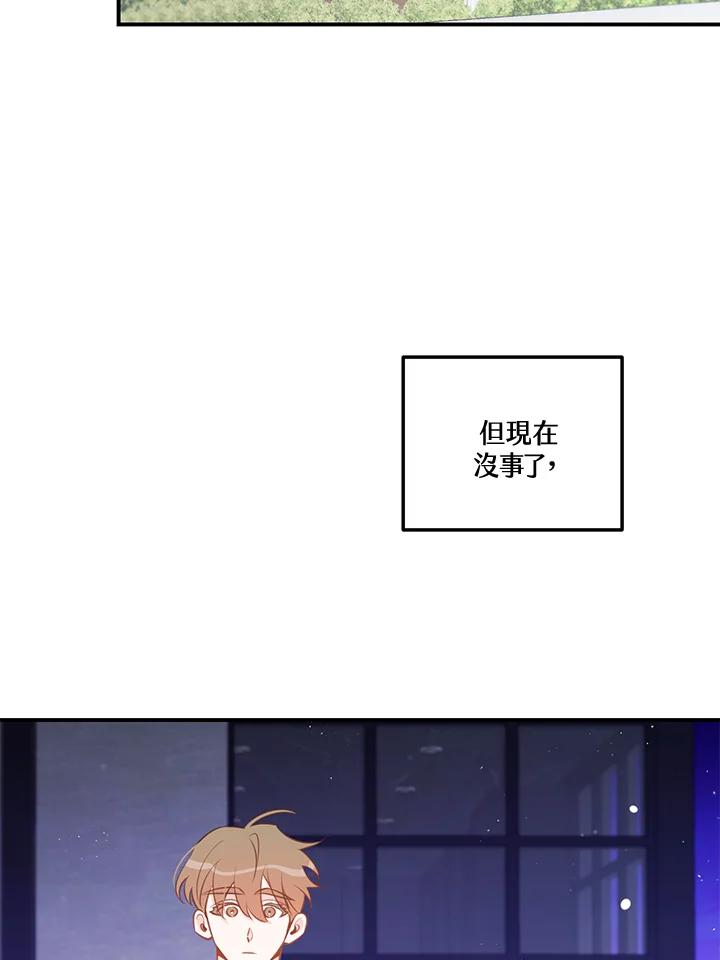 天菜帅哥换人当 - 第68话 - 第81张图