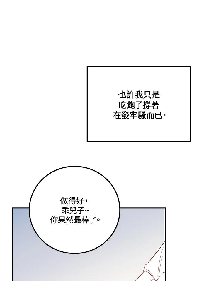 天菜帅哥换人当 - 第68话 - 第53张图