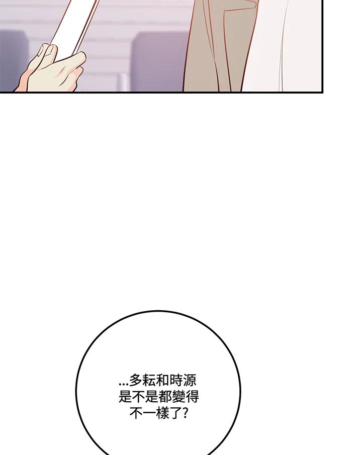 天菜帅哥换人当 - 第68话 - 第21张图