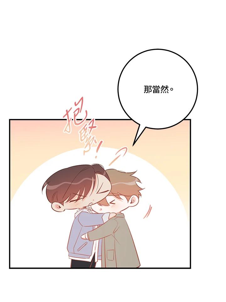 天菜帅哥换人当 - 第68话 - 第33张图