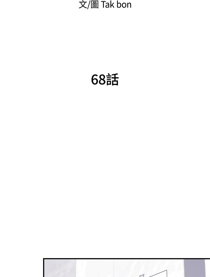 天菜帅哥换人当 - 第68话 - 第5张图