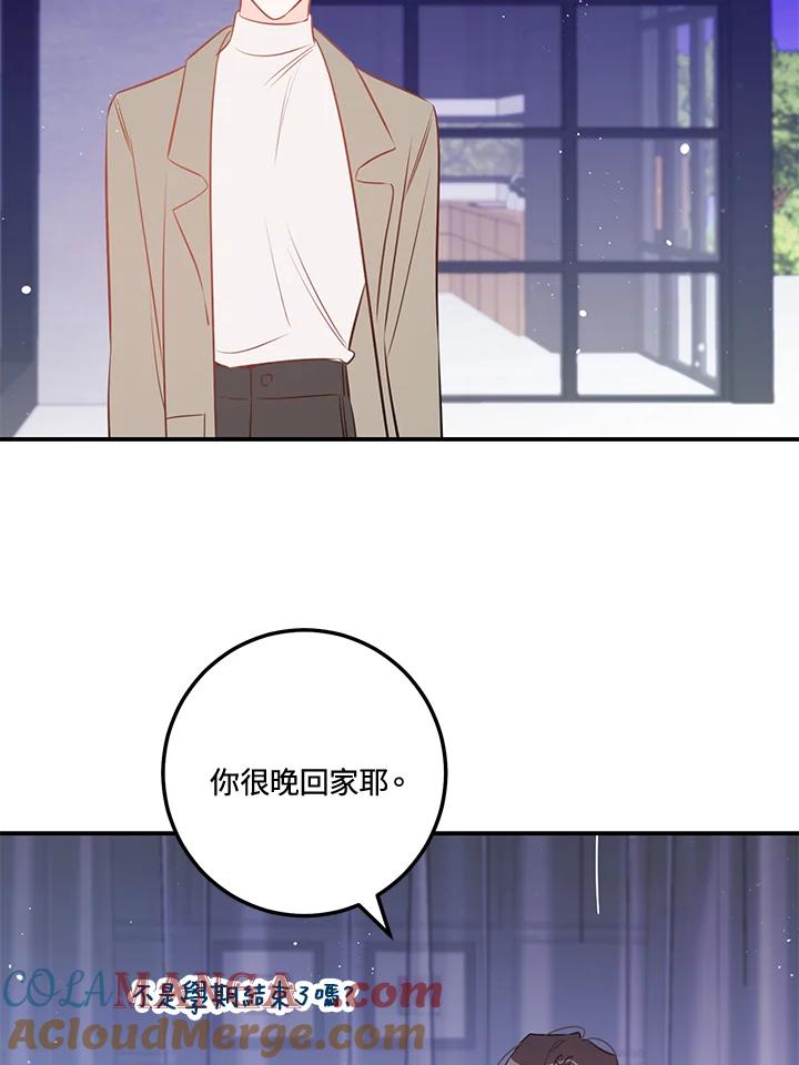 天菜帅哥换人当 - 第68话 - 第82张图