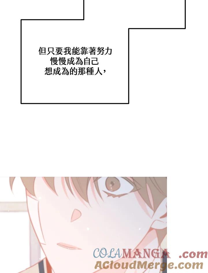 天菜帅哥换人当 - 第68话 - 第70张图