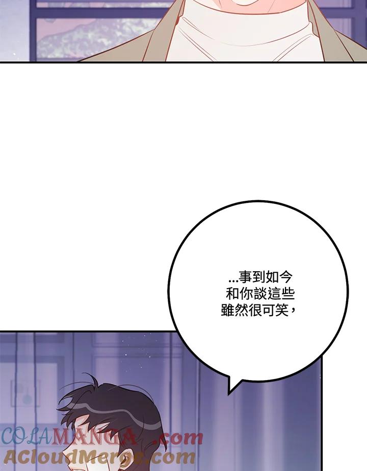 天菜帅哥换人当 - 第68话 - 第88张图