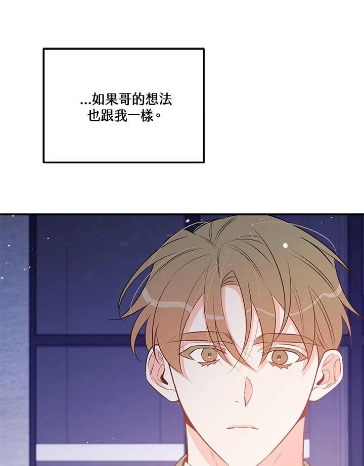 天菜帅哥换人当 - 第68话 - 第87张图