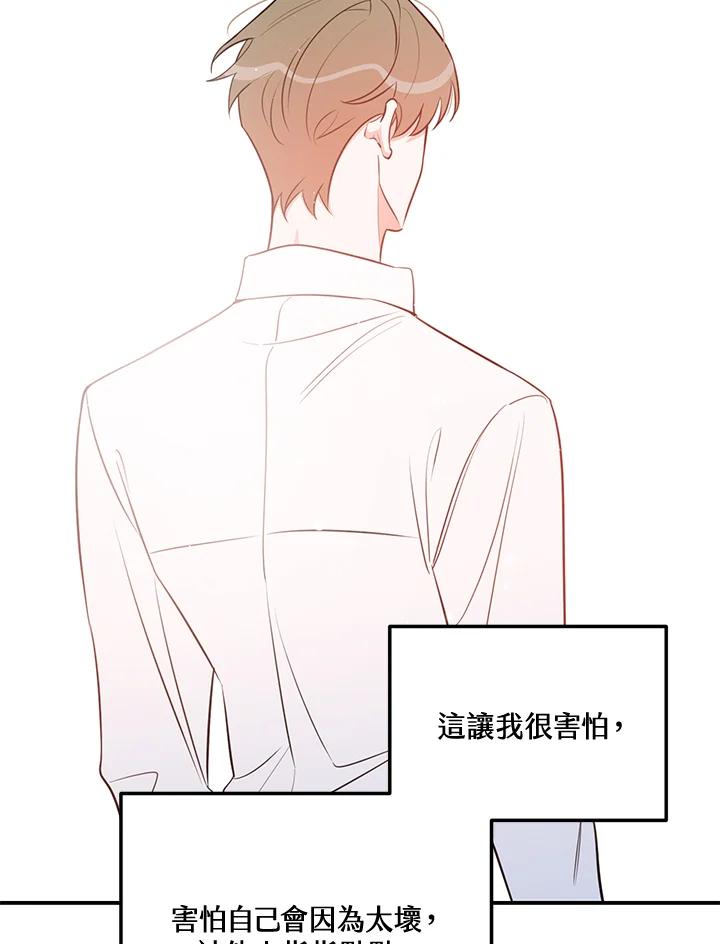 天菜帅哥换人当 - 第68话 - 第66张图