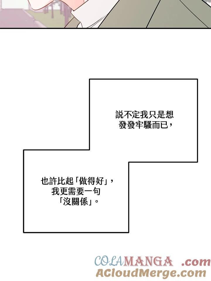 天菜帅哥换人当 - 第68话 - 第52张图