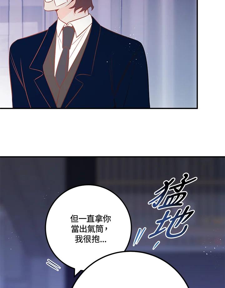 天菜帅哥换人当 - 第68话 - 第89张图