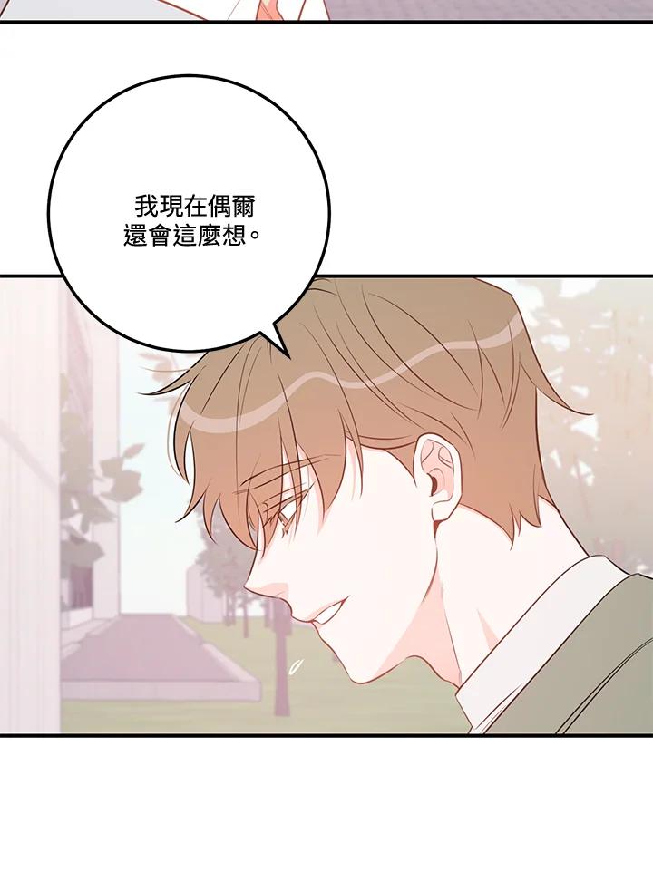 天菜帅哥换人当 - 第68话 - 第39张图