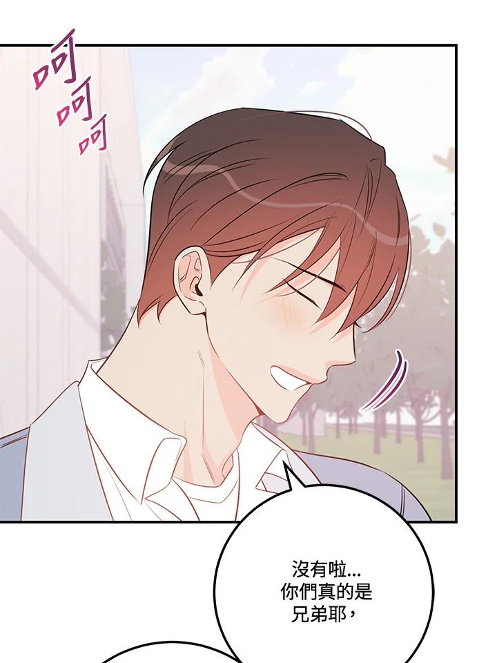 天菜帅哥换人当 - 第68话 - 第45张图