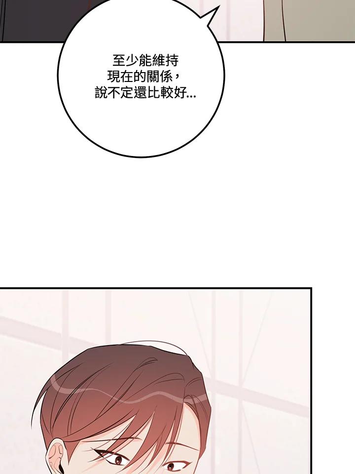 天菜帅哥换人当 - 第68话 - 第42张图