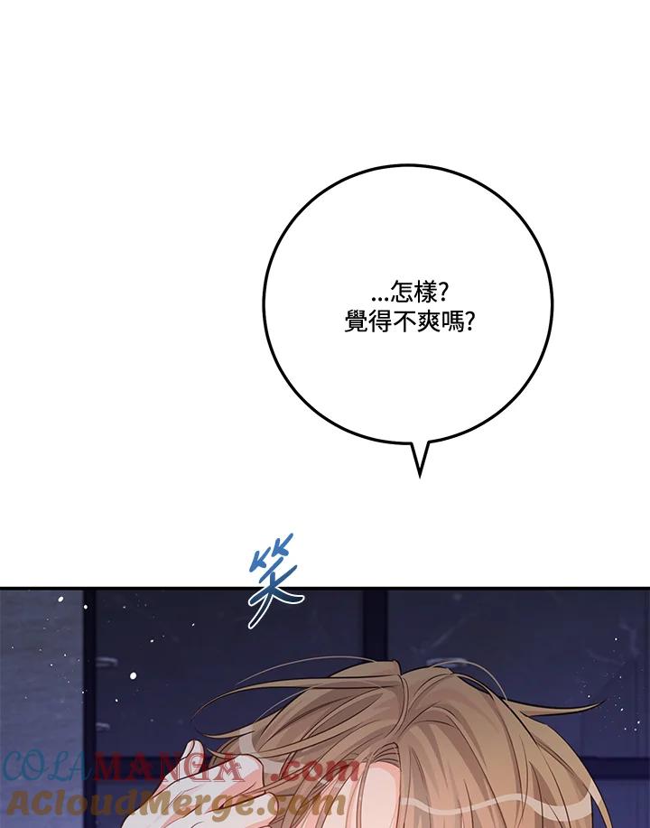 天菜帅哥换人当 - 第68话 - 第94张图