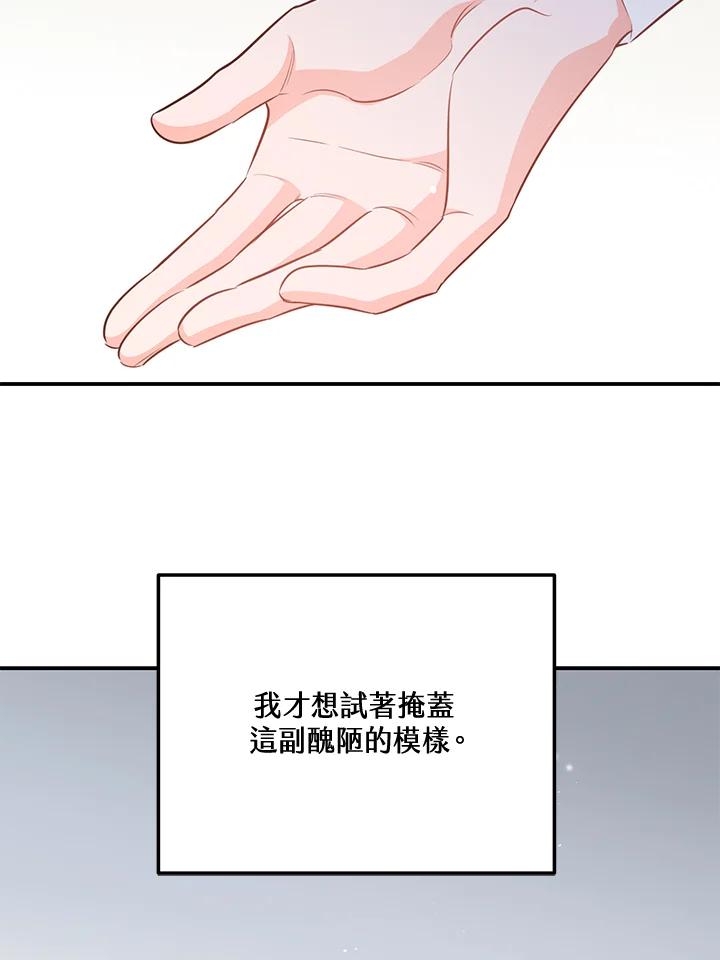 天菜帅哥换人当 - 第68话 - 第63张图