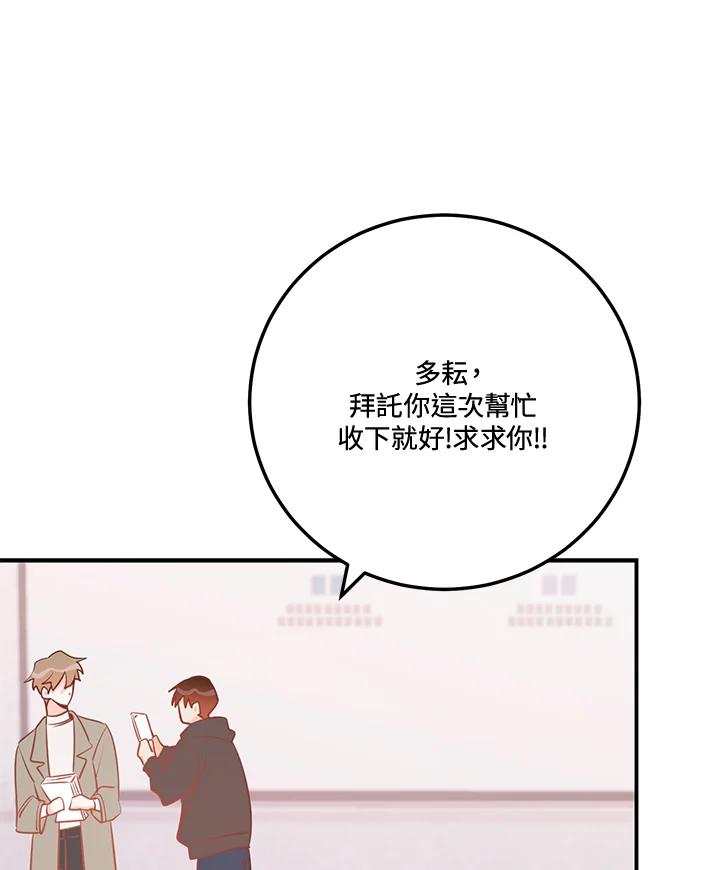 天菜帅哥换人当 - 第68话 - 第14张图