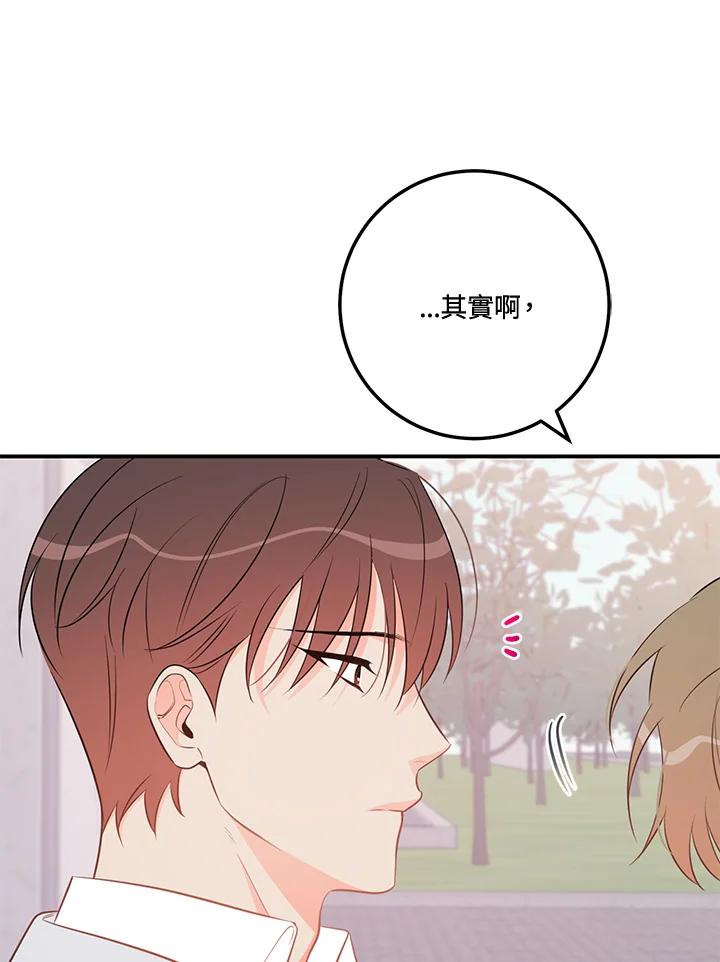 天菜帅哥换人当 - 第68话 - 第38张图