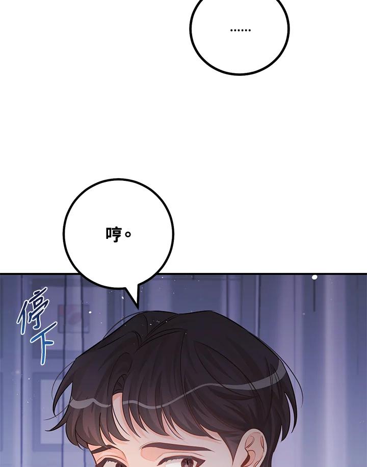 天菜帅哥换人当 - 第68话 - 第92张图