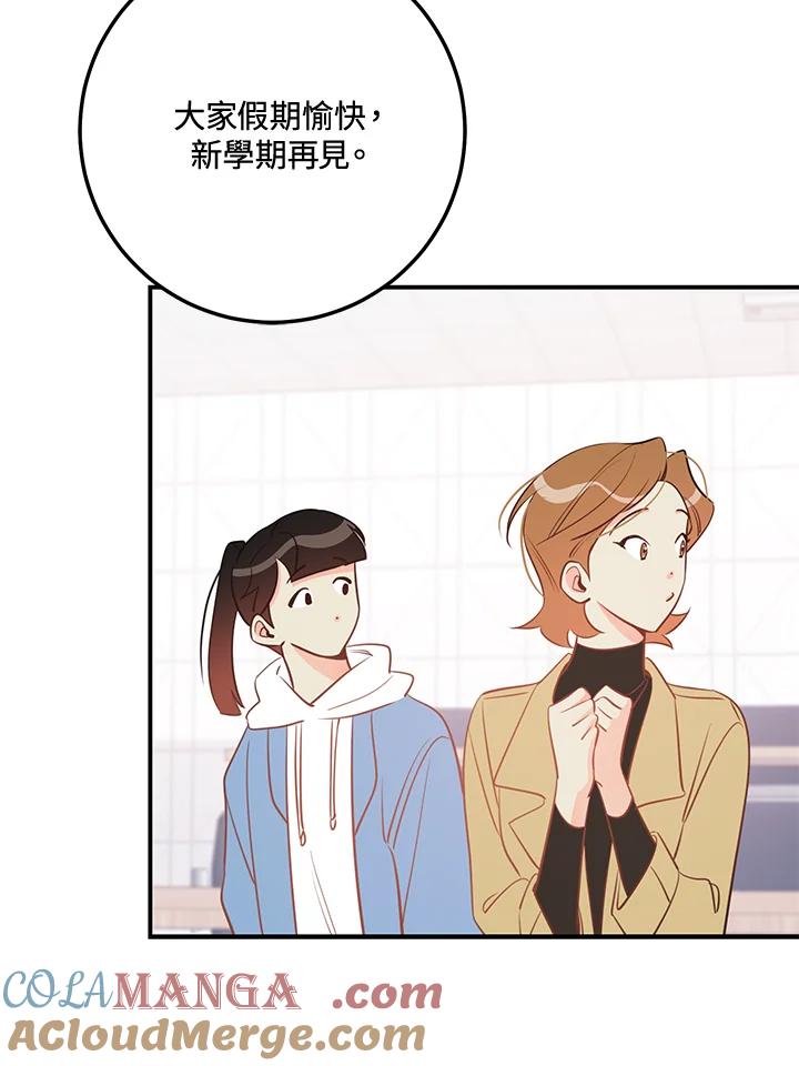 天菜帅哥换人当 - 第68话 - 第13张图