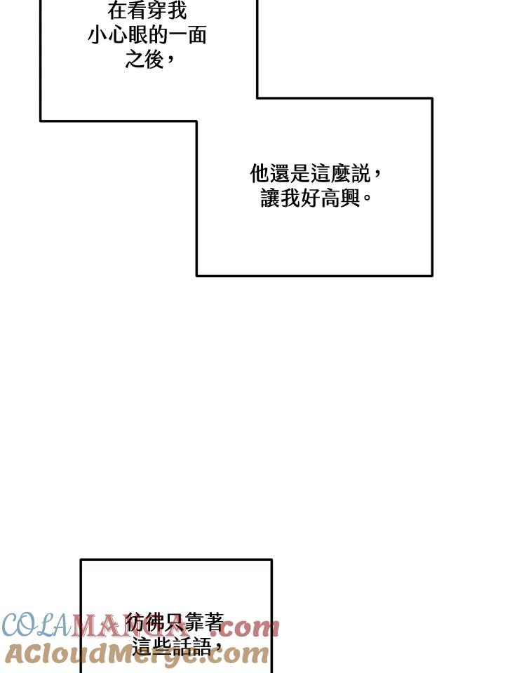 天菜帅哥换人当 - 第68话 - 第76张图