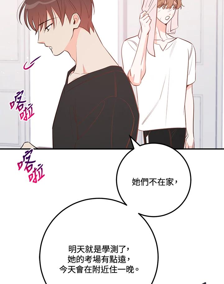 天菜帅哥换人当 - 第69话 - 第32张图