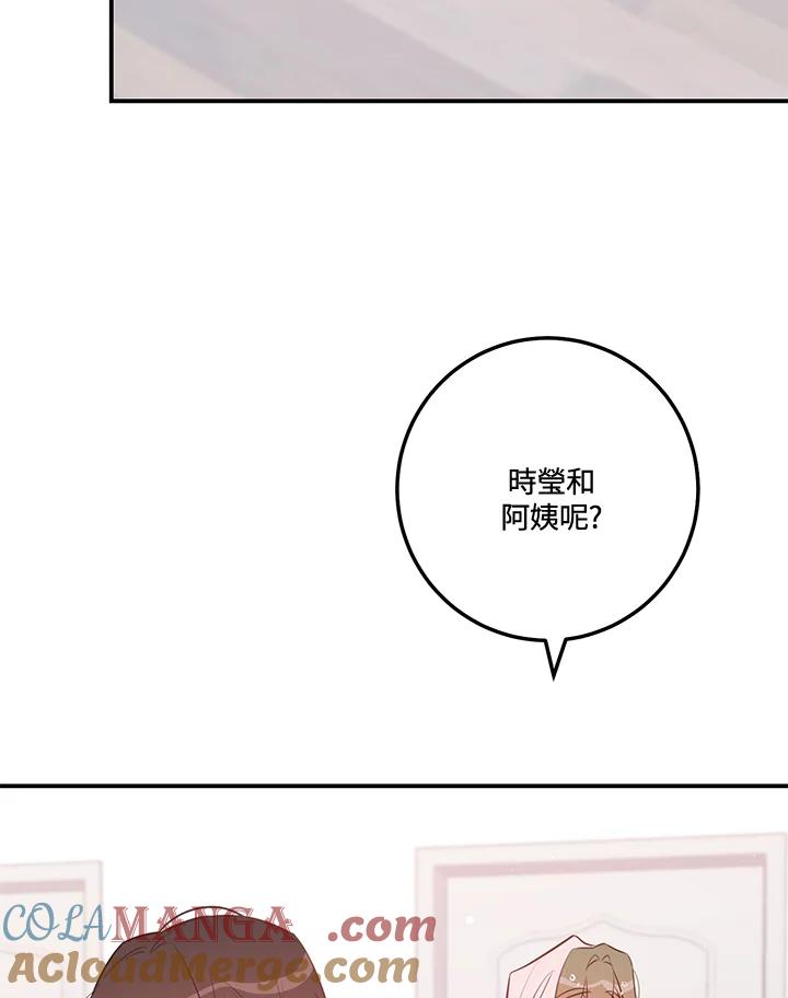 天菜帅哥换人当 - 第69话 - 第31张图