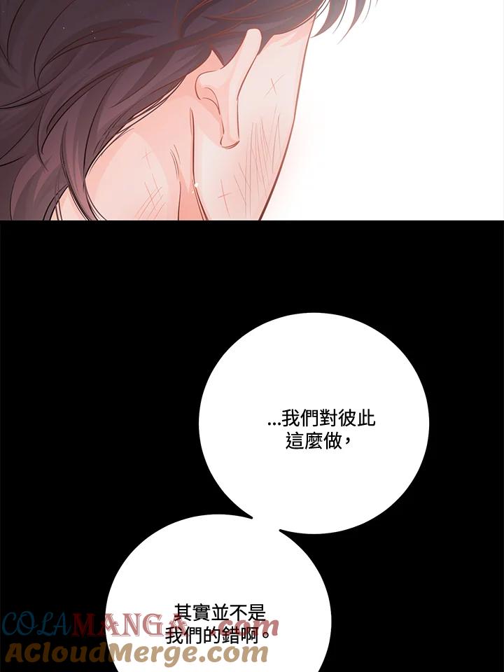 天菜帅哥换人当 - 第69话 - 第55张图