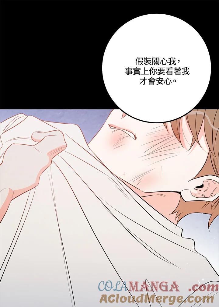 天菜帅哥换人当 - 第69话 - 第46张图