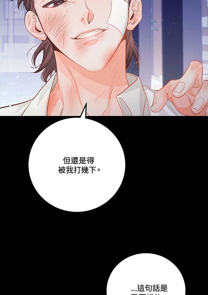 天菜帅哥换人当 - 第69话 - 第80张图