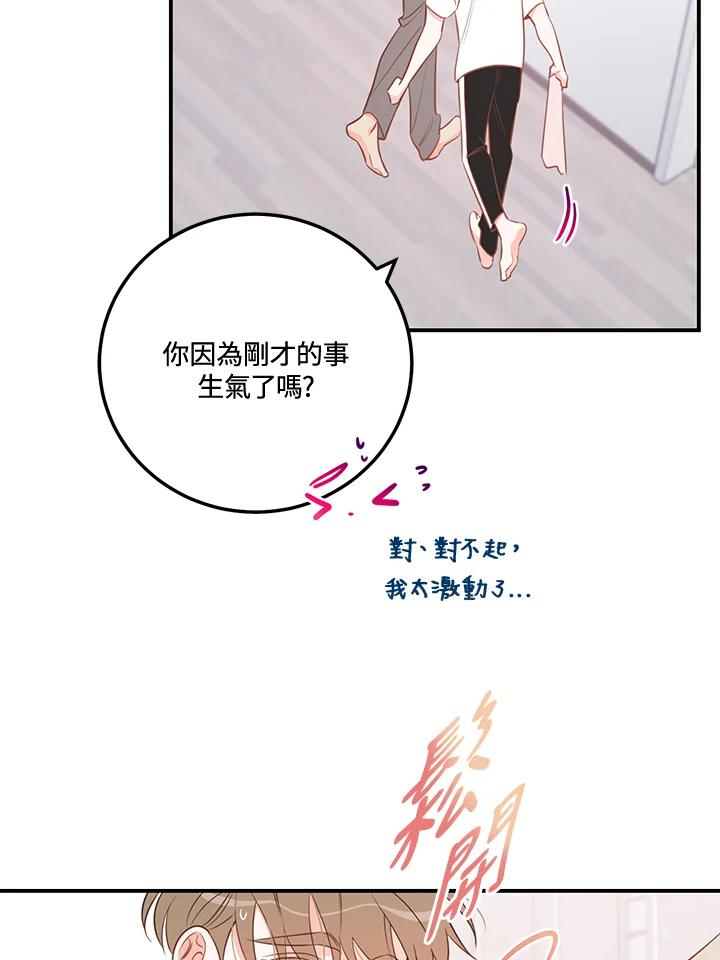 天菜帅哥换人当 - 第69话 - 第36张图