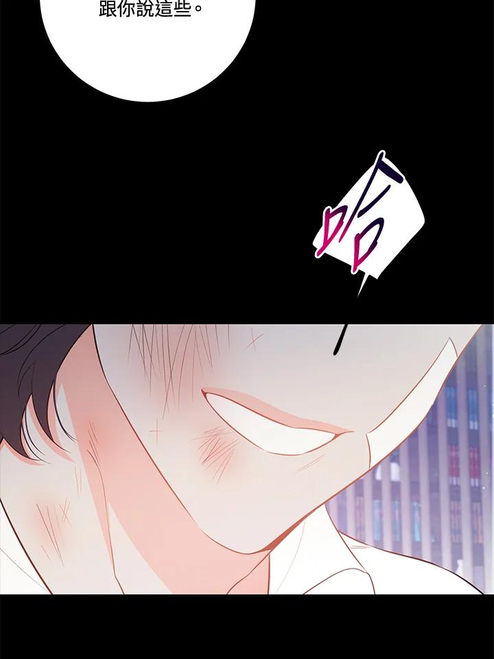 天菜帅哥换人当 - 第69话 - 第65张图