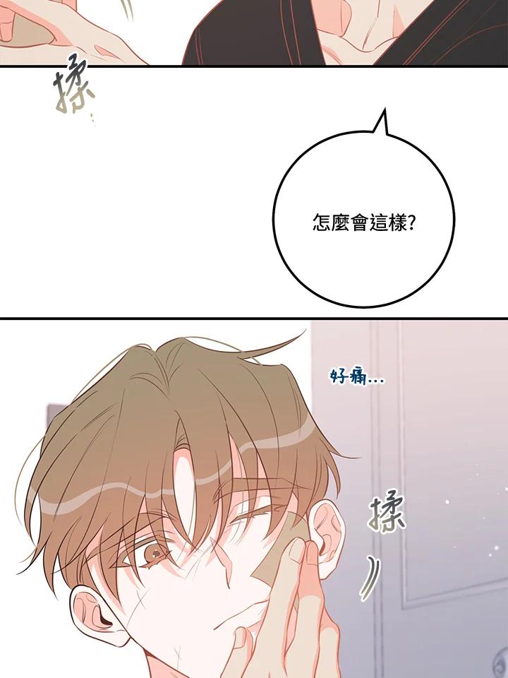 天菜帅哥换人当 - 第69话 - 第41张图