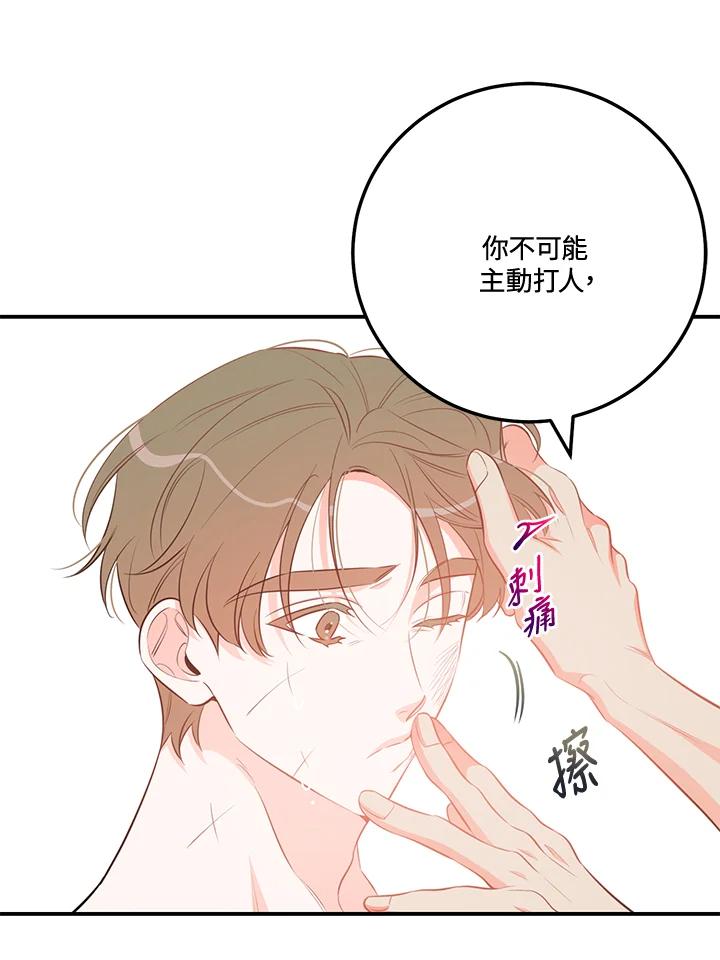 天菜帅哥换人当 - 第69话 - 第39张图