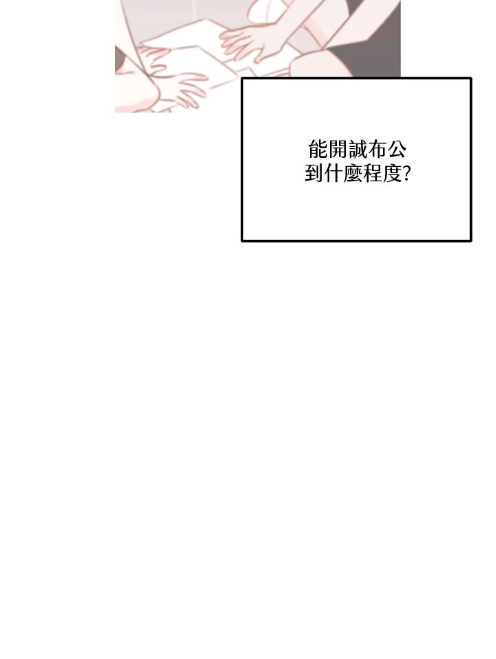 天菜帅哥换人当 - 第69话 - 第2张图