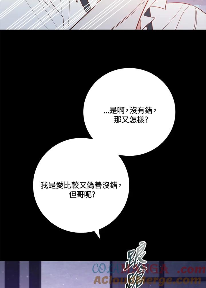 天菜帅哥换人当 - 第69话 - 第49张图