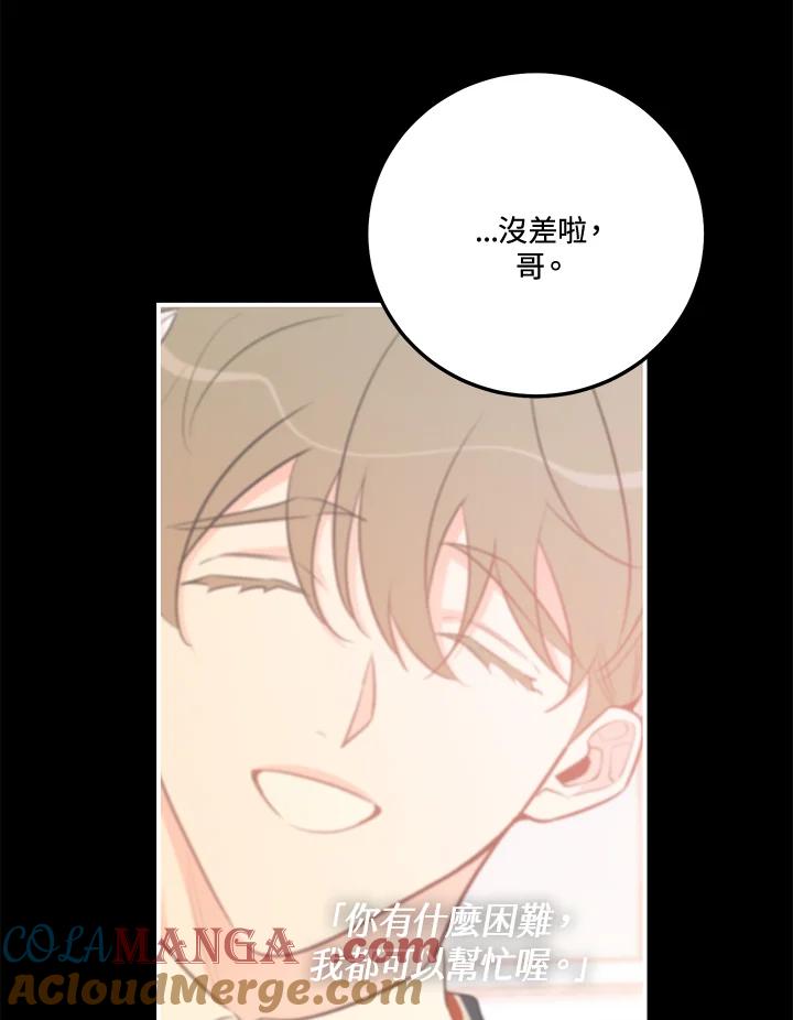 天菜帅哥换人当 - 第69话 - 第73张图