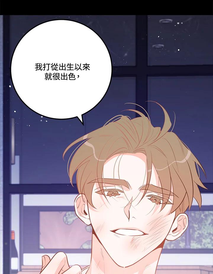 天菜帅哥换人当 - 第69话 - 第75张图