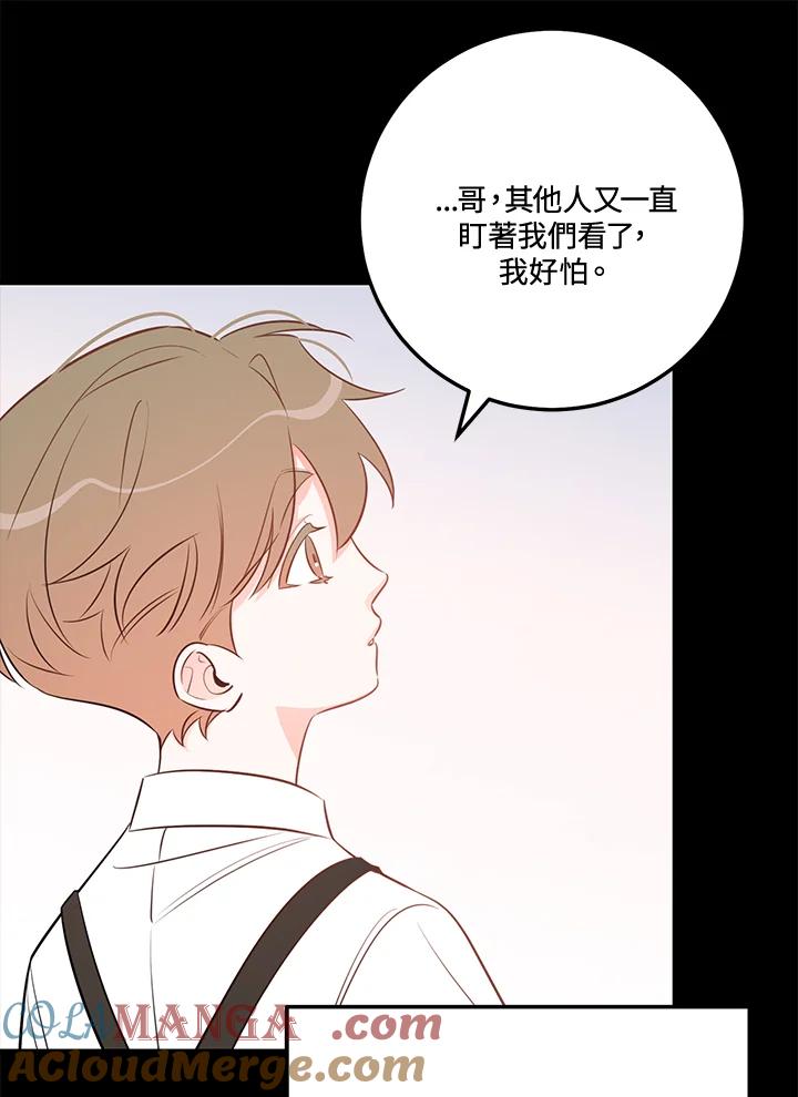 天菜帅哥换人当 - 第69话 - 第58张图