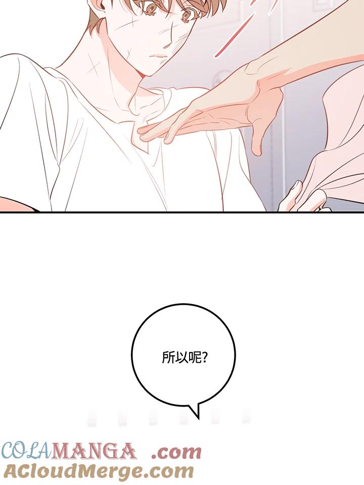 天菜帅哥换人当 - 第69话 - 第37张图