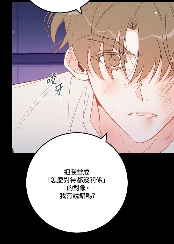 天菜帅哥换人当 - 第69话 - 第51张图