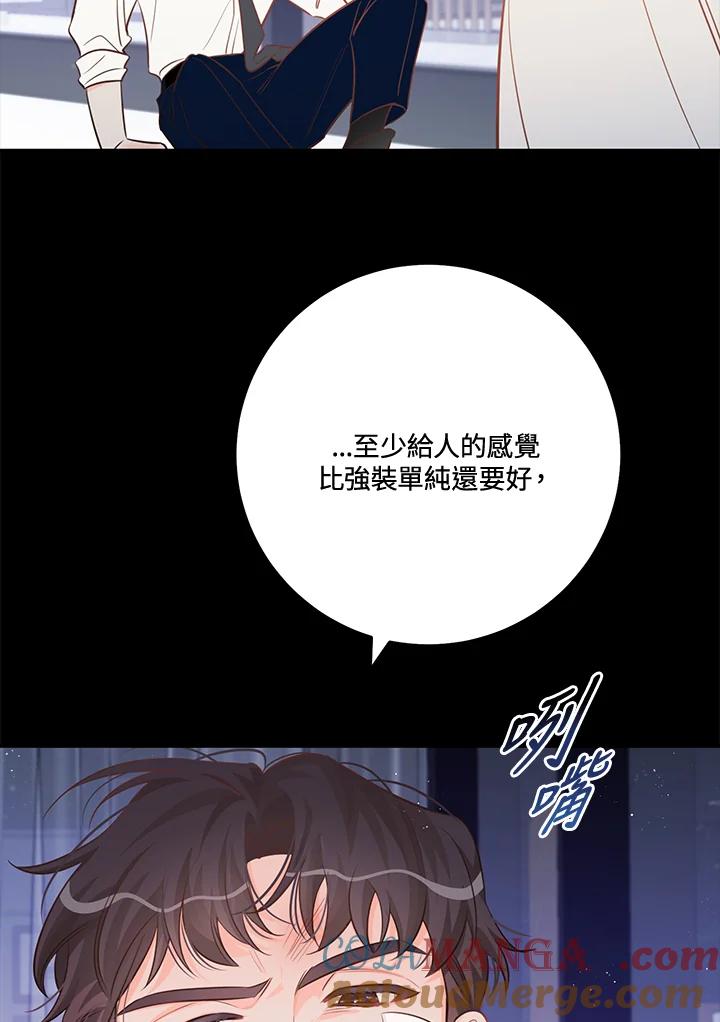 天菜帅哥换人当 - 第69话 - 第79张图