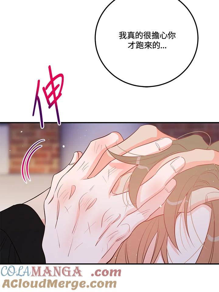 天菜帅哥换人当 - 第69话 - 第25张图