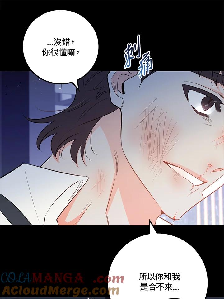 天菜帅哥换人当 - 第69话 - 第52张图